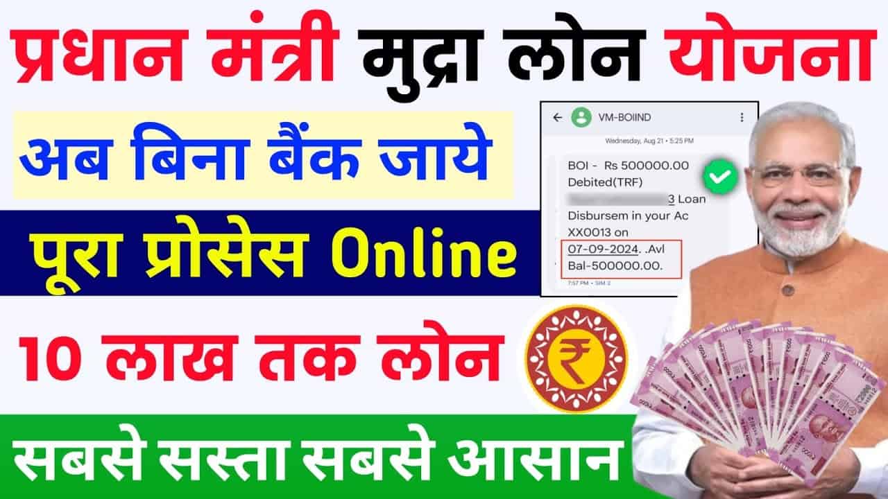 PM मुद्रा लोन ऑनलाइन अप्लाई 2025