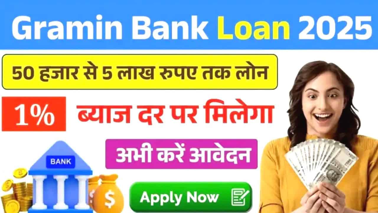 मुद्रा लोन योजना: 1% ब्याज पर 10 लाख तक का लोन