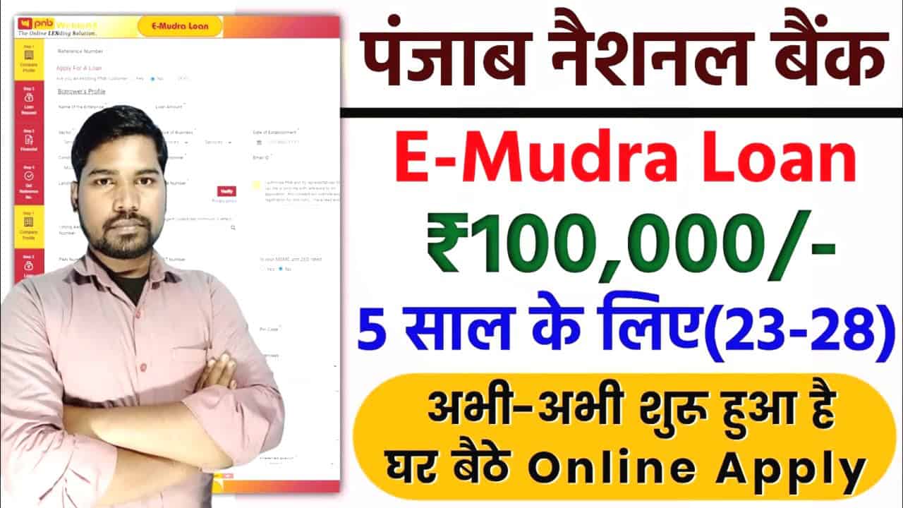 पंजाब नेशनल बैंक मुद्रा लोन 2025