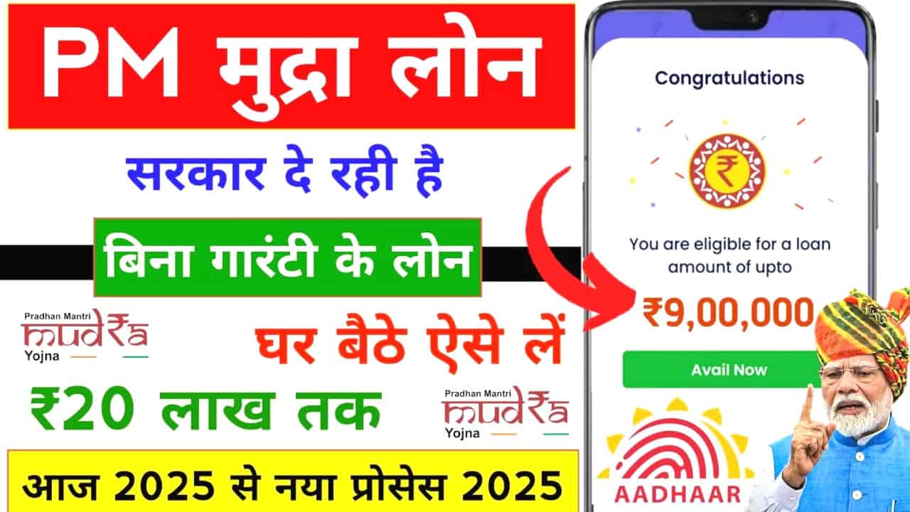 SBI शिशु मुद्रा लोन योजना 2025