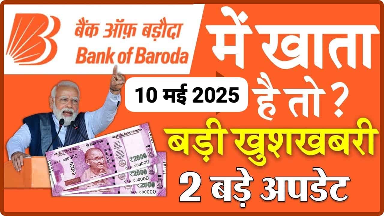 बैंक ऑफ बड़ौदा