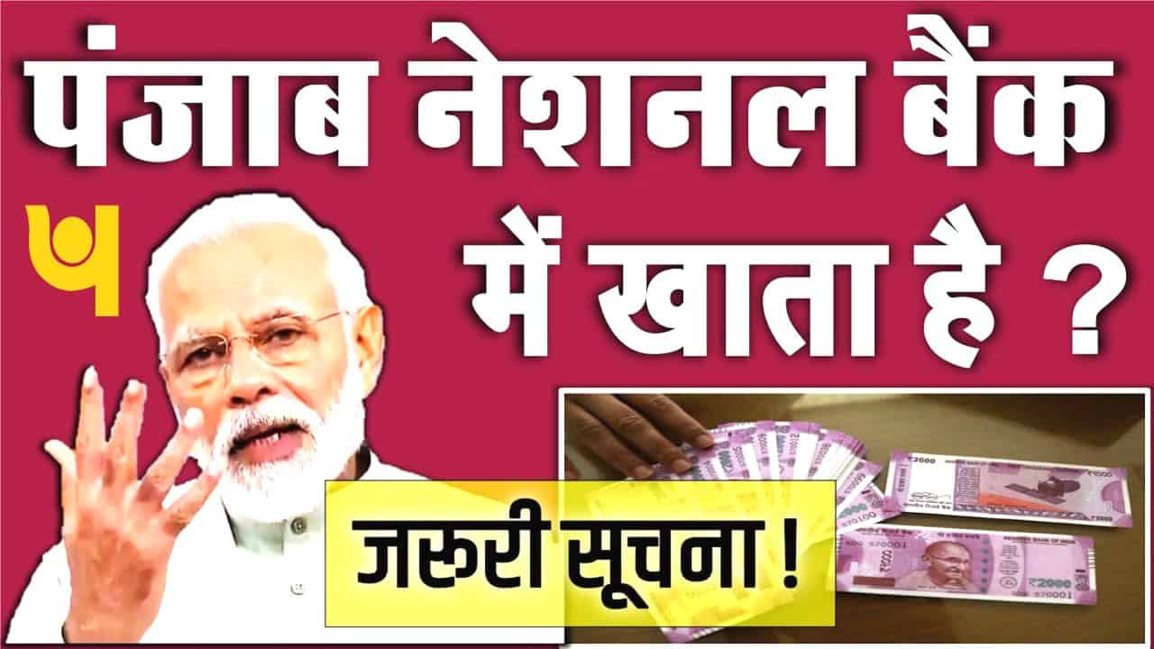 PNB बैंक न्यूज: 10 मई 2025 से लागू होंगी नई दरें, ग्राहकों के लिए बड़ा झटका!