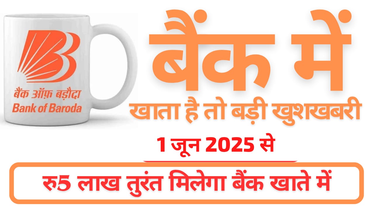 बैंक ऑफ बड़ौदा पर्सनल लोन 2025