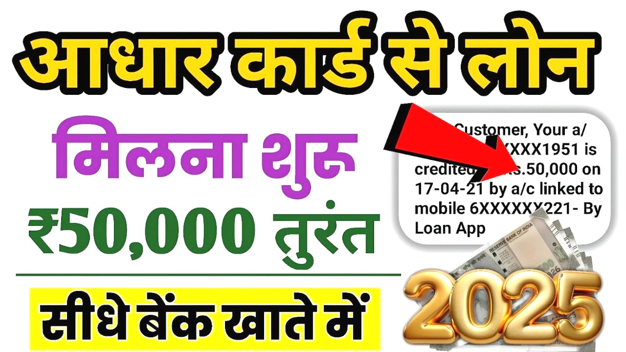 Aadhar Card Se Loan Kaise Le