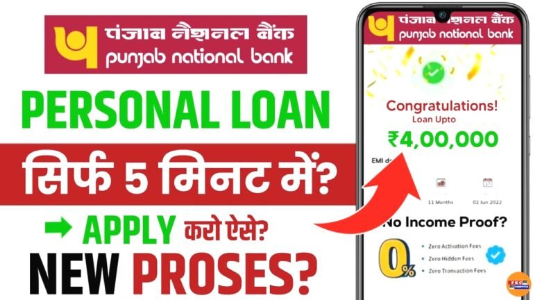 पंजाब नेशनल बैंक पर्सनल लोन
