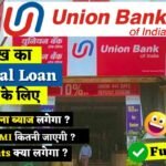 यूनियन बैंक का बड़ा ऑफर!