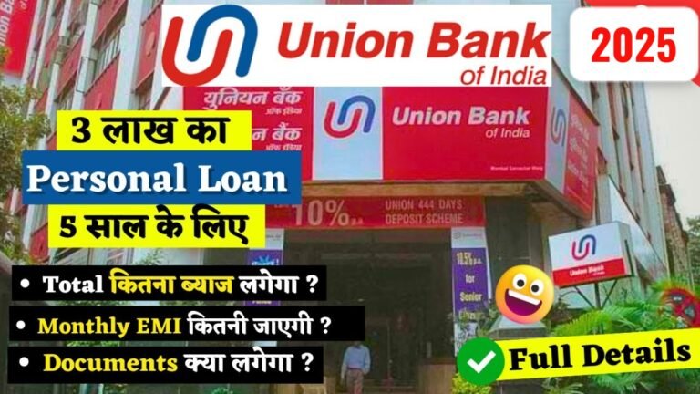 यूनियन बैंक का बड़ा ऑफर!