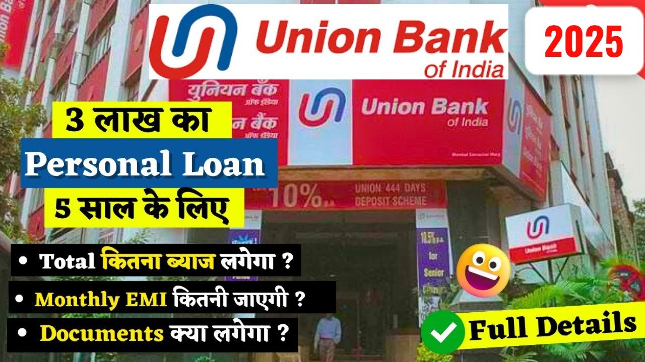 यूनियन बैंक का बड़ा ऑफर!