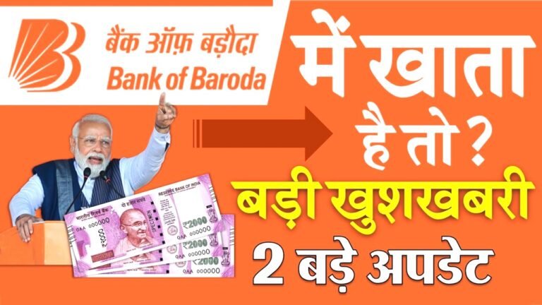 बैंक ऑफ बड़ौदा समेत कई बैंकों में अब 2 लाख रुपये तक का लोन मिलेगा तुरंत - जानिए कैसे करें आवेदन