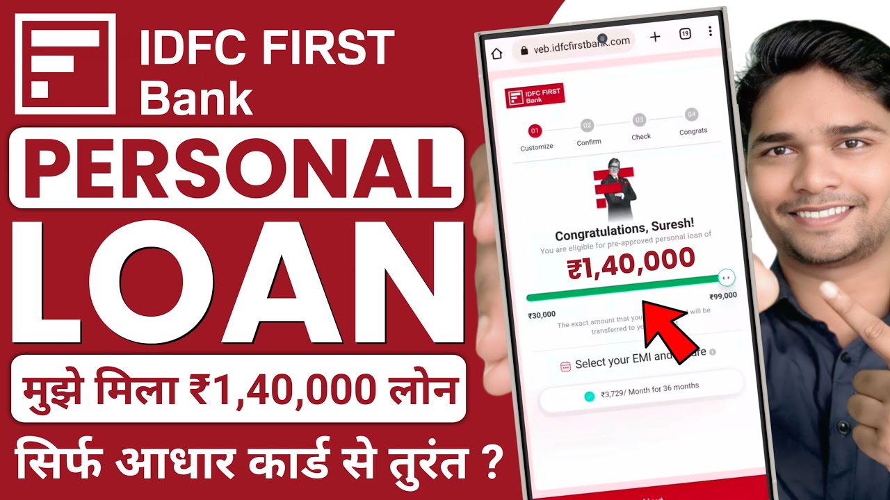 IDFC फर्स्ट बैंक पर्सनल लोन
