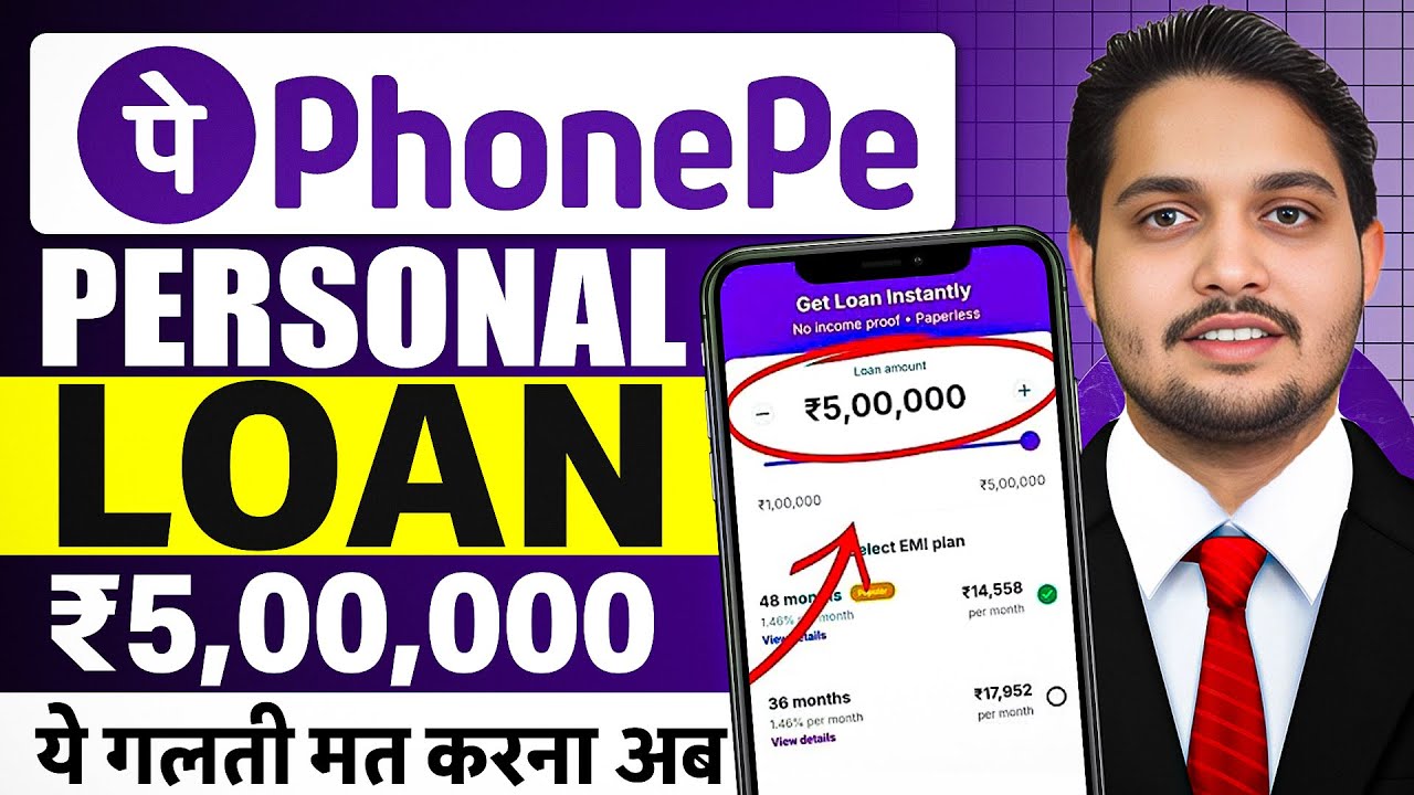 PhonePe लोन 2025
