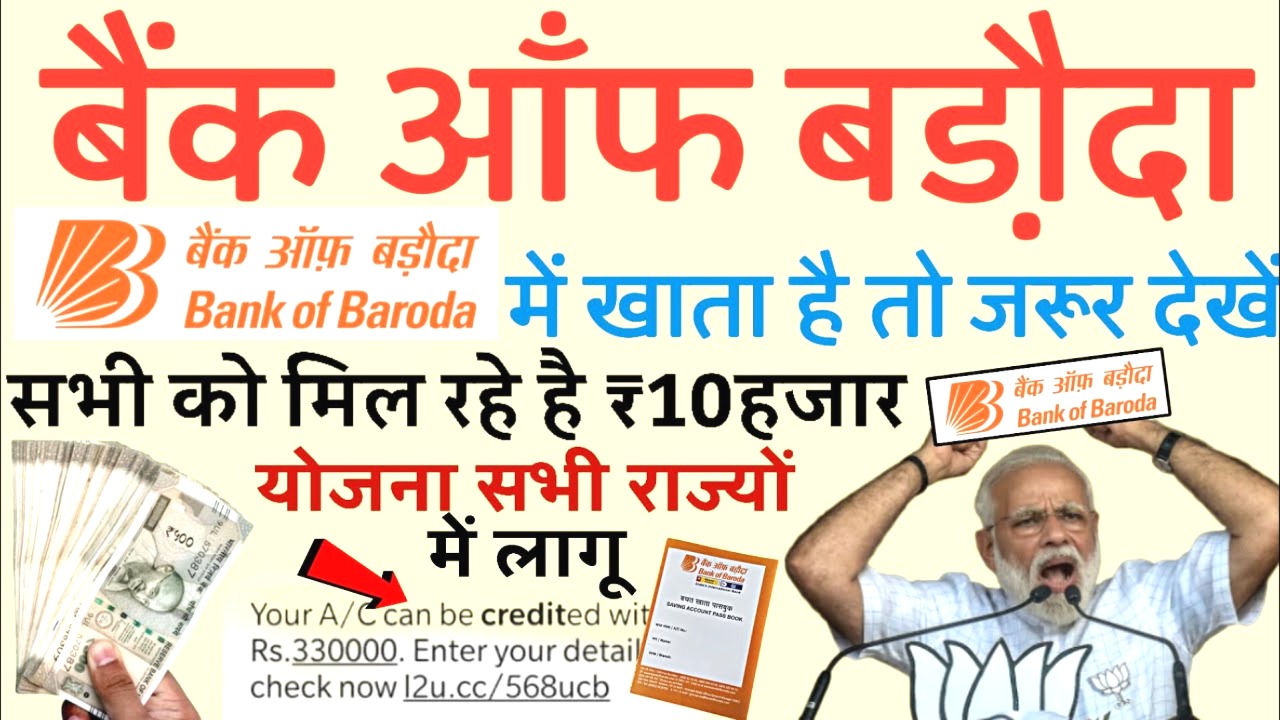 बैंक ऑफ बड़ौदा ऑनलाइन पर्सनल लोन
